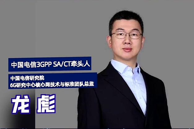 中國電信研究院6G研究中心龍彪當(dāng)選3GPP CT全會(huì)副主席5.280_副本.jpg