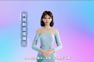 數(shù)字人主播“小美”帶你看北展 ，走進(jìn)“構(gòu)筑新底座展區(qū)”，看中國電信在云、網(wǎng)、數(shù)、安、支付，五個(gè)方向發(fā)力，全力支持“數(shù)字中國2522”整體框架落地。 #中國國際信息通信展覽會(huì)3.633_300.jpg