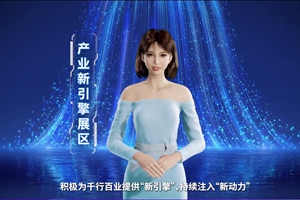 數(shù)字人主播“小美”帶你看北展 ，走進(jìn)“產(chǎn)業(yè)新引擎展區(qū)”， 看中國電信以科技創(chuàng)新為核心力量，為千行百業(yè)提供“新引擎”、持續(xù)注入“新動(dòng)力”。#中國國際信息通信展覽會(huì)6.166_300.jpg