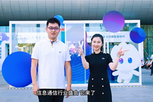 直擊第31屆中國國際信息通信展覽會(huì)，第一視角探展vlog新鮮出爐！快來跟著政企星探官的腳步，一起體驗(yàn)下電信“黑科技”的魅力吧4.125_300.png
