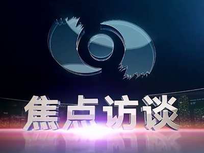 央視《焦點(diǎn)訪談》聚焦2023中國國際智能產(chǎn)業(yè)博覽會(huì)！中國電信以“國云筑基數(shù)智未來 ”為主題攜眾多數(shù)智化應(yīng)用成果高頻亮相，充分彰顯“數(shù)智”力量2.166_400.jpg